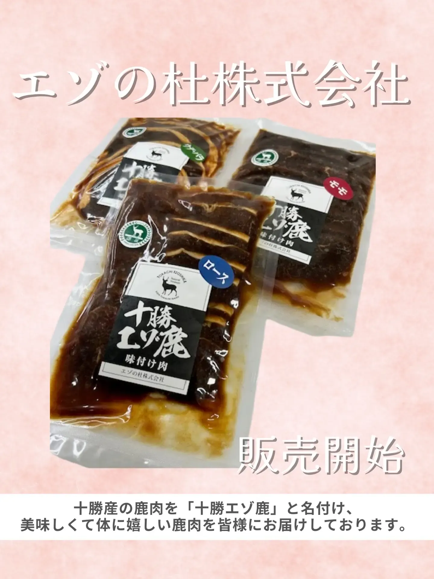 エゾの杜 Instagram画像6