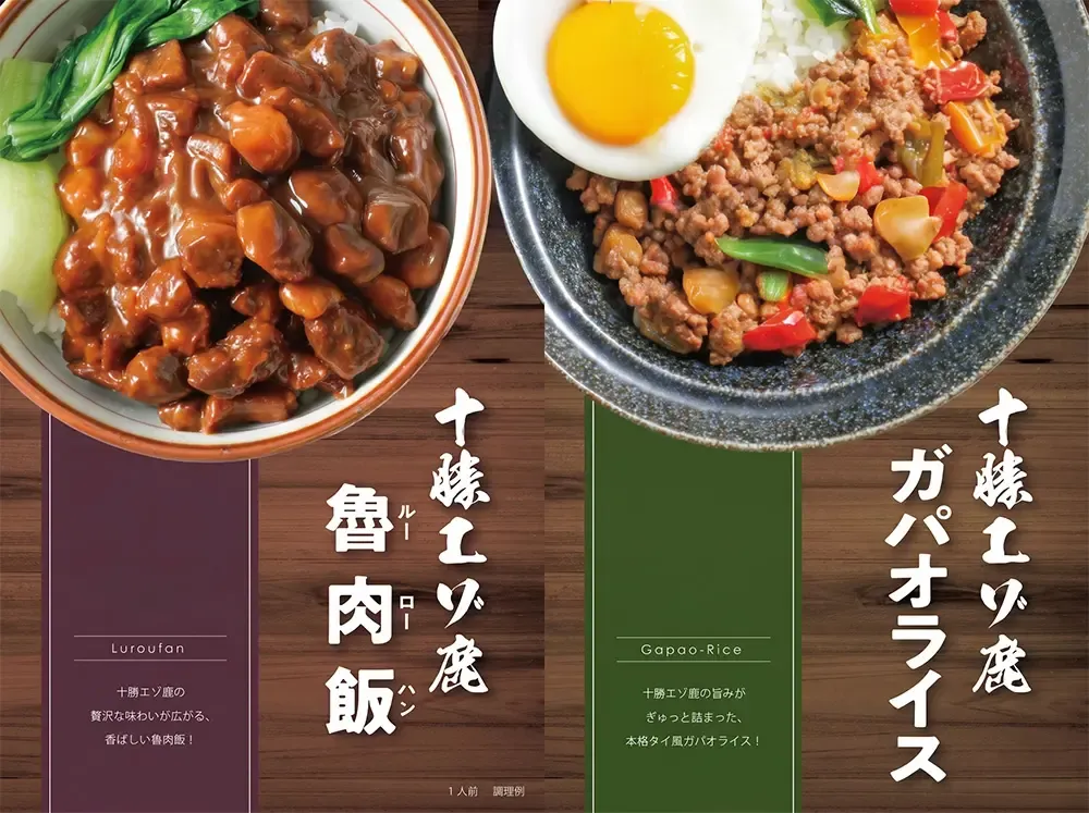 エゾの杜 ガパオ・ルーローハンレトルトセット